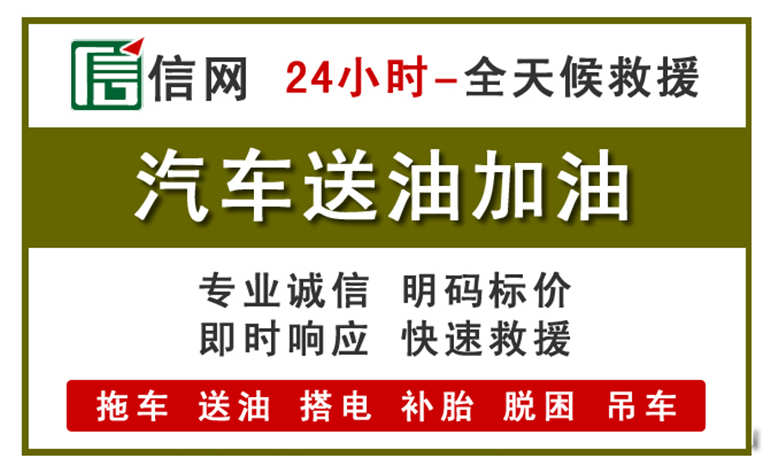 镇康附近汽车应急送油电话