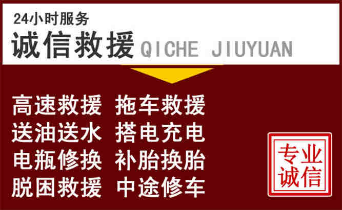 镇康24小时拖车电话